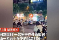 长沙男子爆料新闻视频最新,揭露惊人真相，引发社会关注