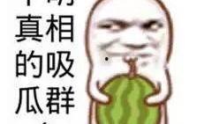 网红吃瓜感言句子搞笑,笑料百出，笑翻网友！